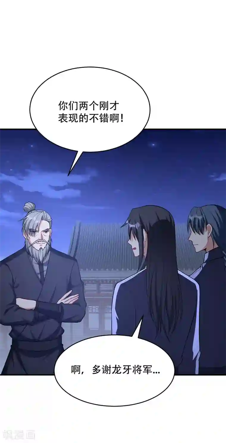 妖者为王第128话 新人们的王者之争！