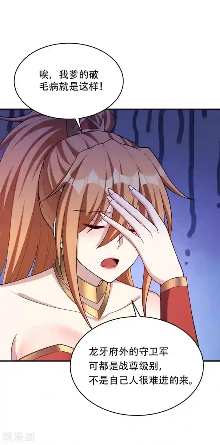 妖者为王第128话 新人们的王者之争！