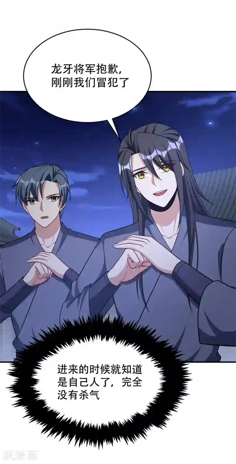 妖者为王第128话 新人们的王者之争！