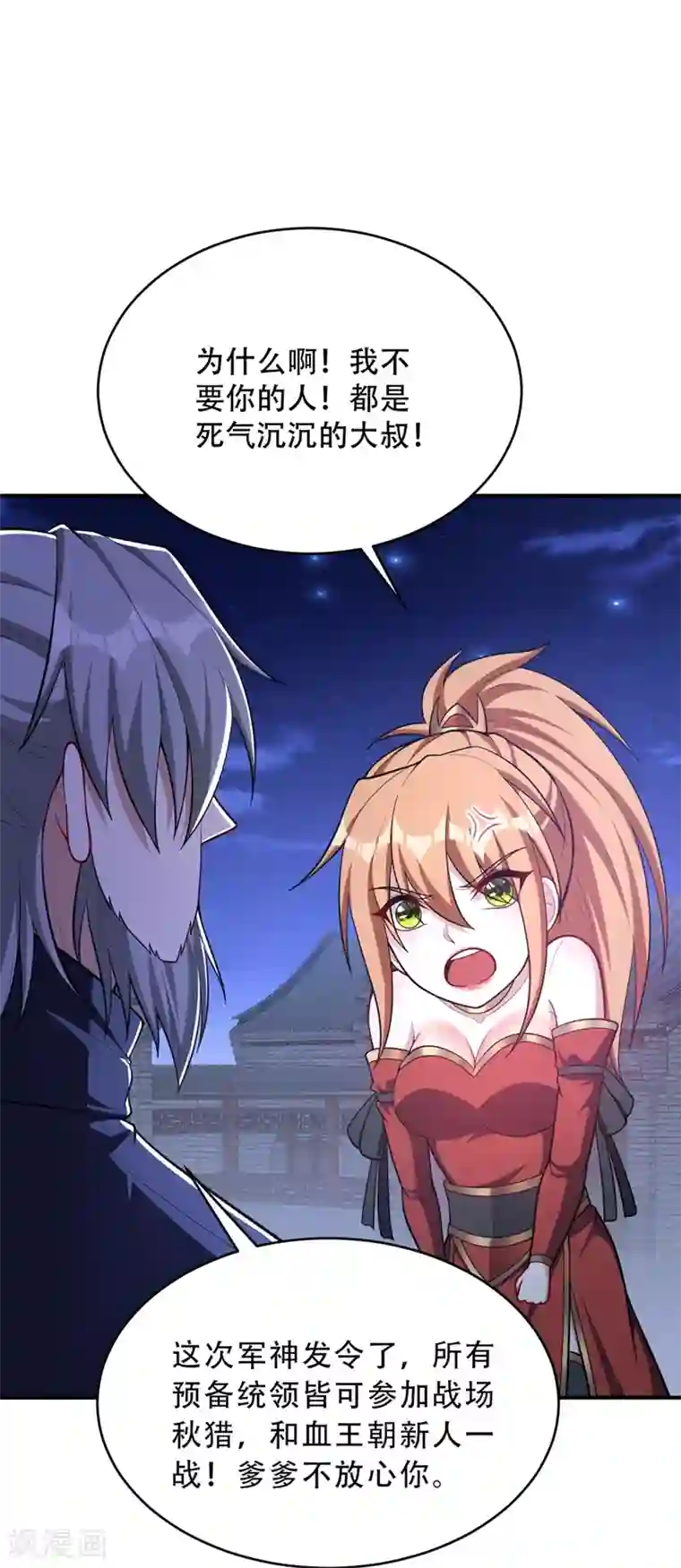 妖者为王第128话 新人们的王者之争！