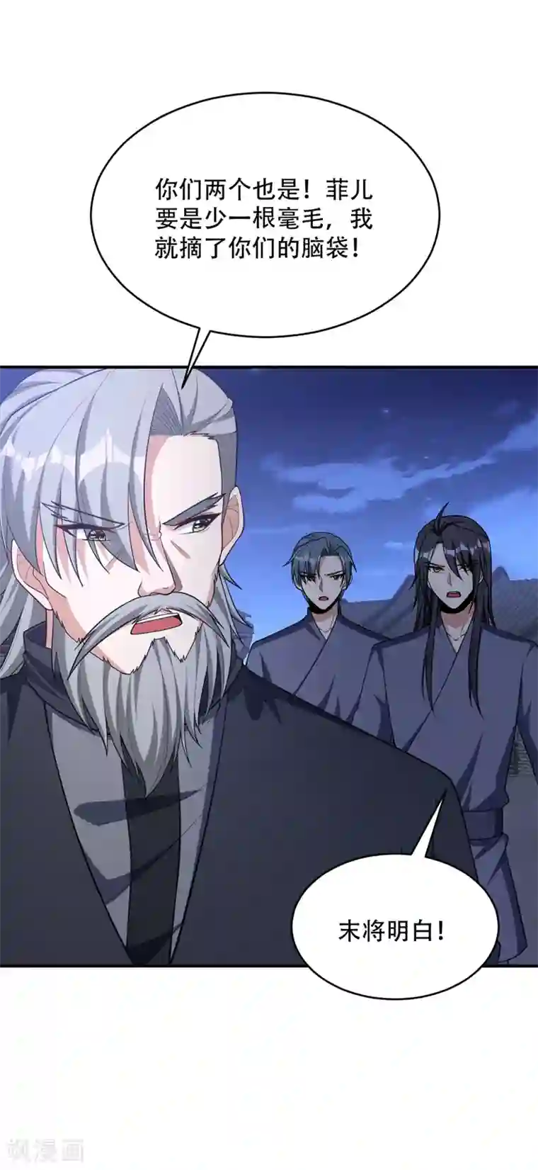 妖者为王第128话 新人们的王者之争！