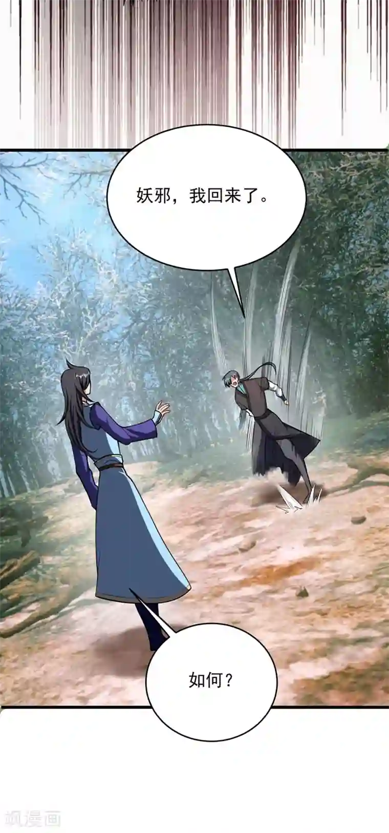 妖者为王第129话 红衣军的秘密武器