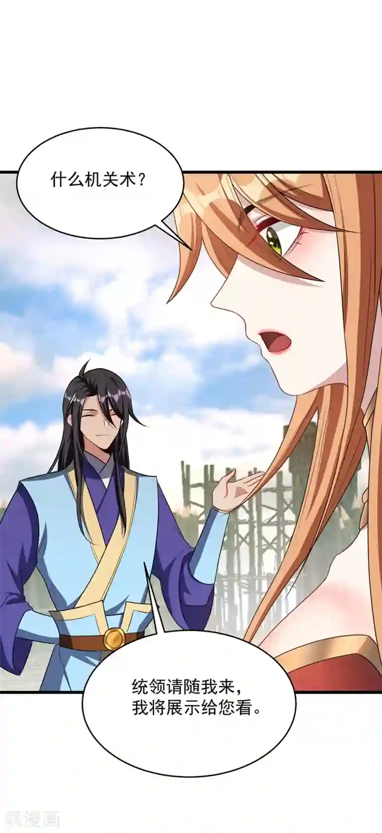 妖者为王第129话 红衣军的秘密武器