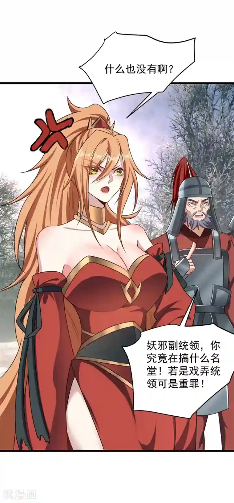 妖者为王第129话 红衣军的秘密武器