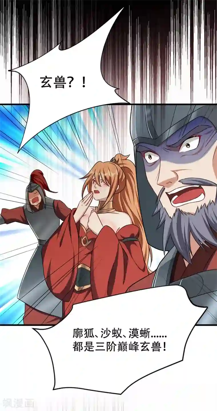 妖者为王第129话 红衣军的秘密武器