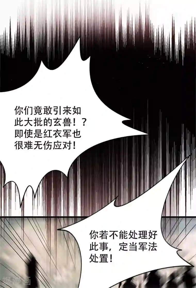 妖者为王第129话 红衣军的秘密武器