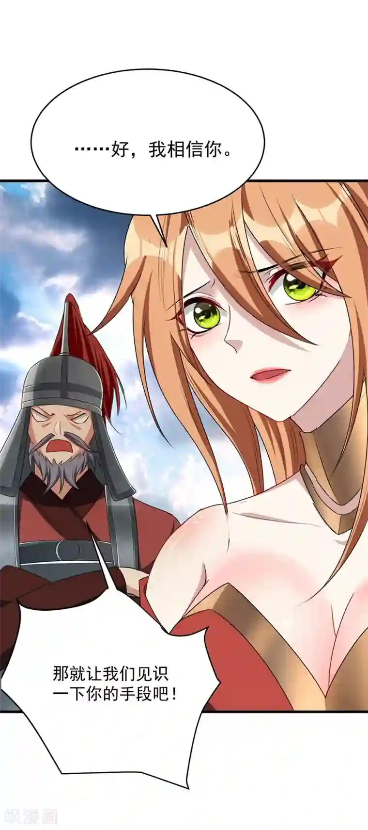 妖者为王第129话 红衣军的秘密武器