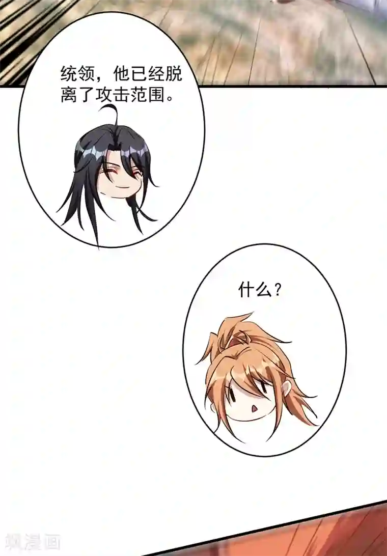 妖者为王第129话 红衣军的秘密武器