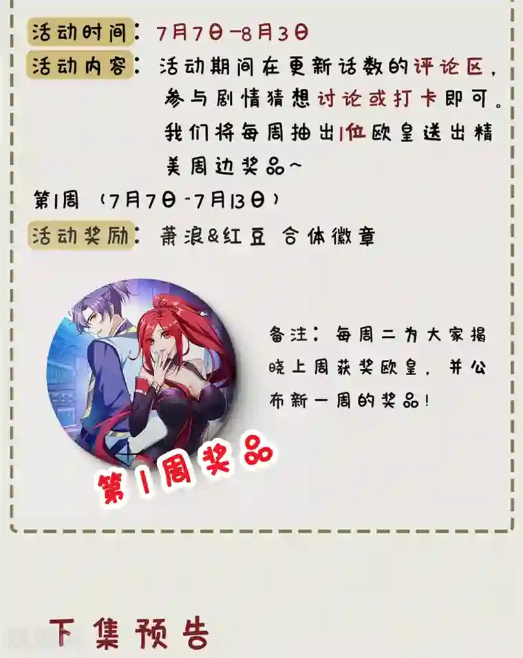 妖者为王第129话 红衣军的秘密武器