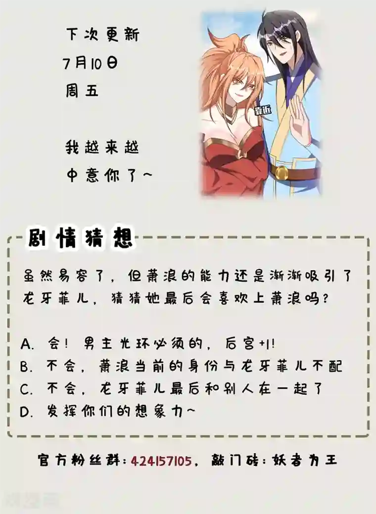 妖者为王第129话 红衣军的秘密武器