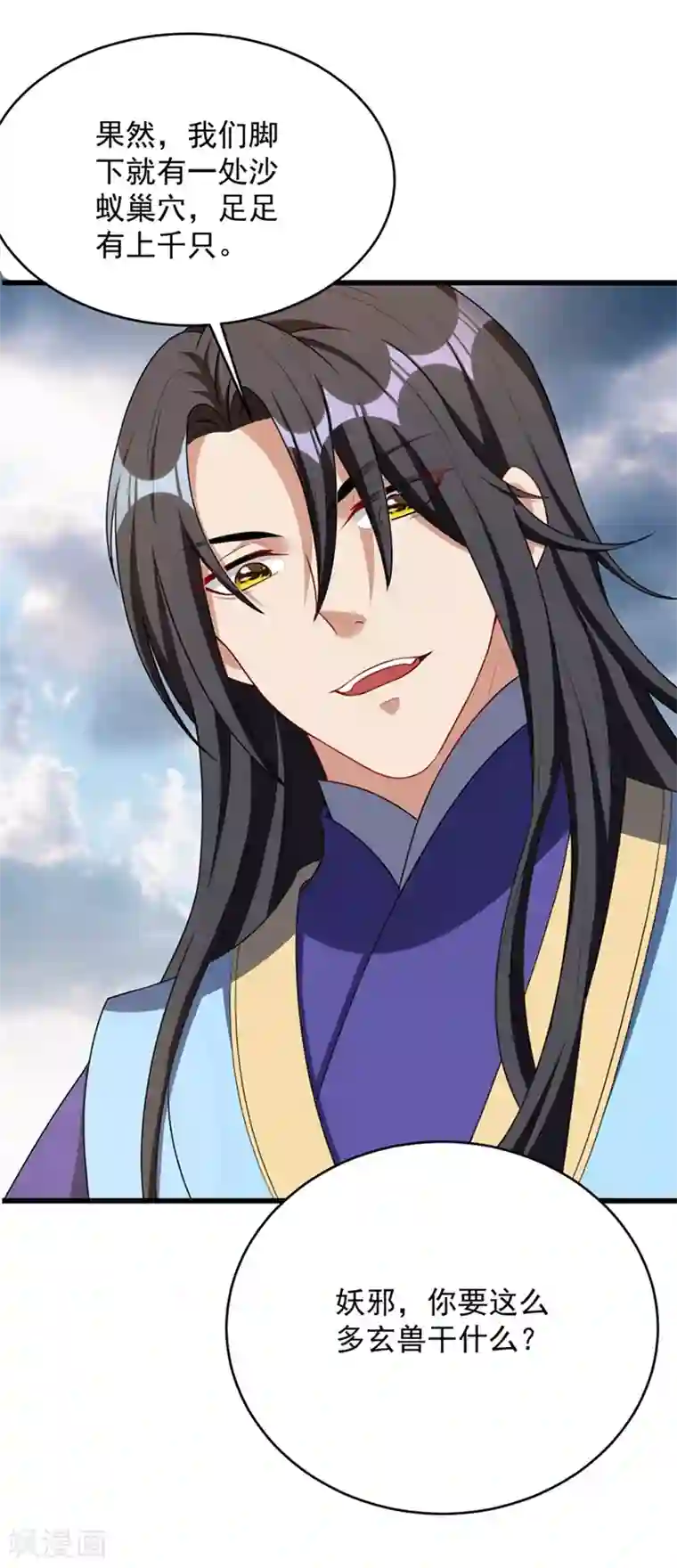 妖者为王第129话 红衣军的秘密武器