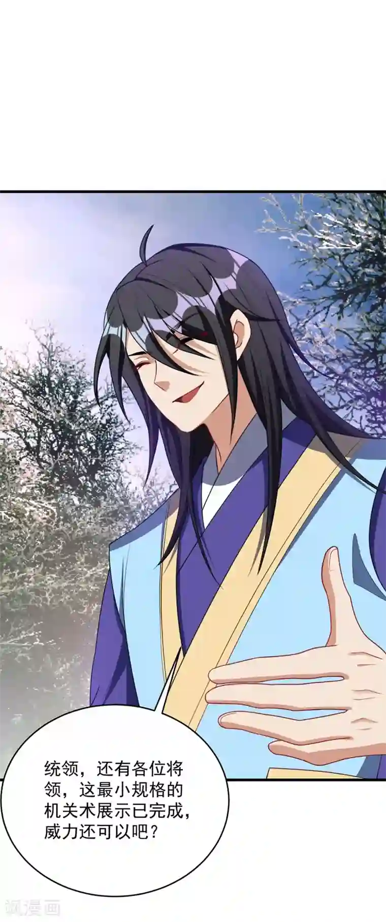 妖者为王第130话 我越来越中意你了~