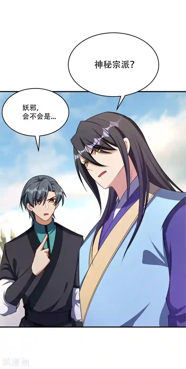 妖者为王第130话 我越来越中意你了~