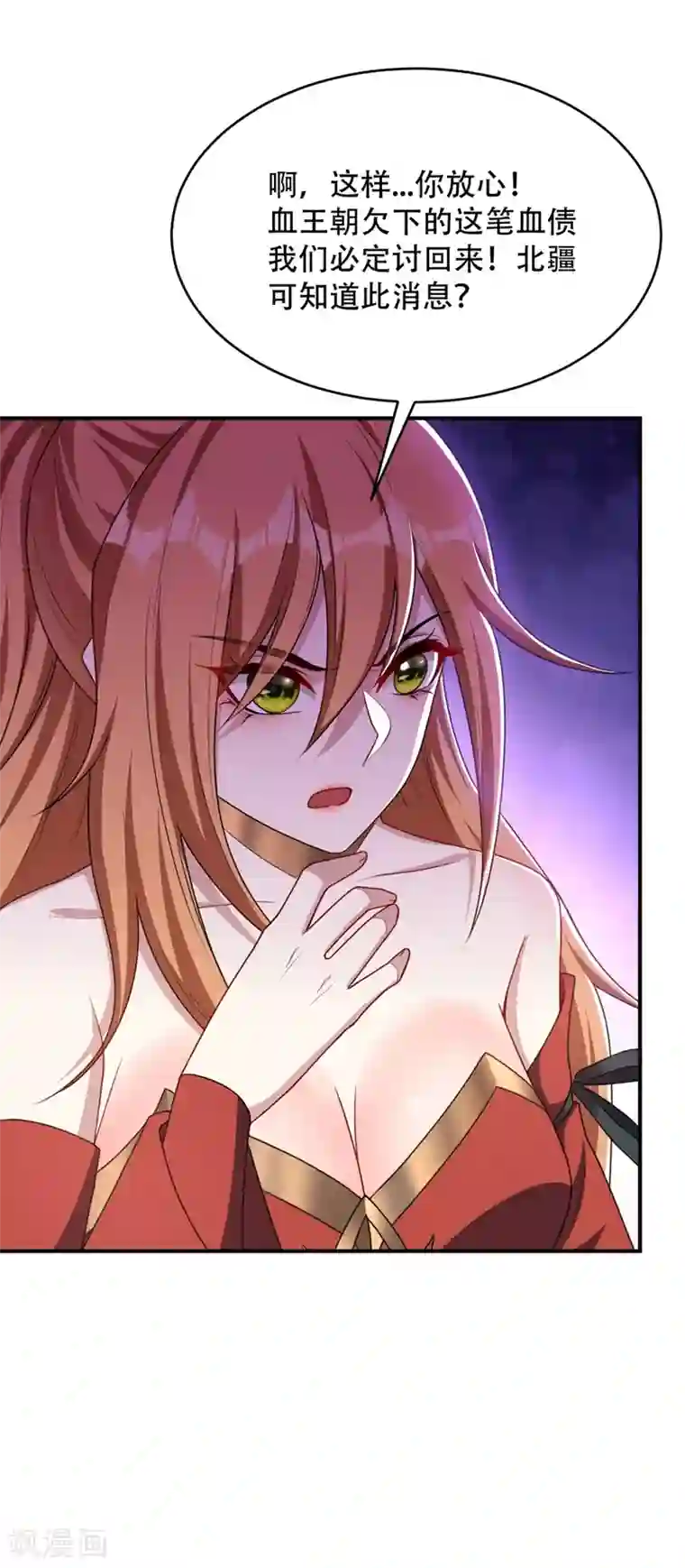 妖者为王第130话 我越来越中意你了~