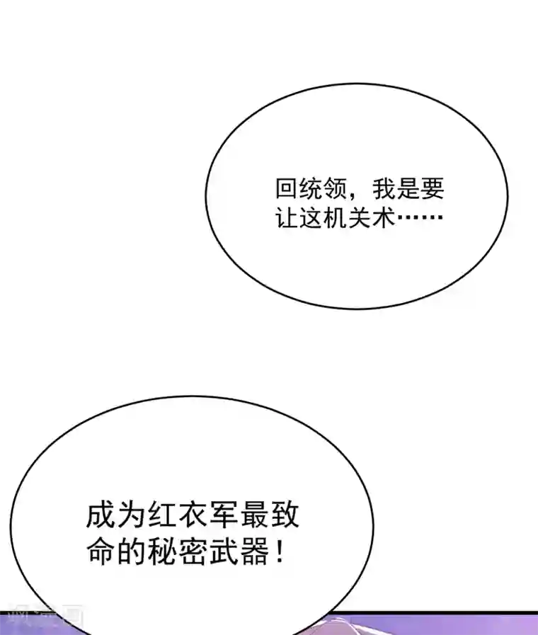 妖者为王第130话 我越来越中意你了~