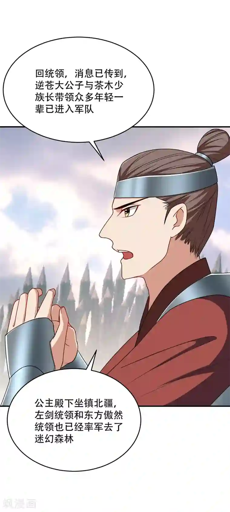 妖者为王第130话 我越来越中意你了~