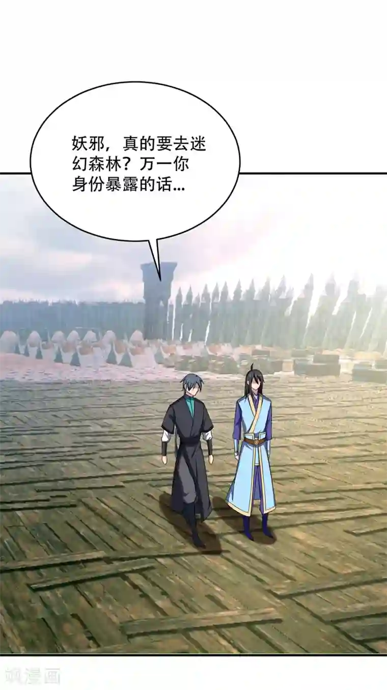 妖者为王第130话 我越来越中意你了~