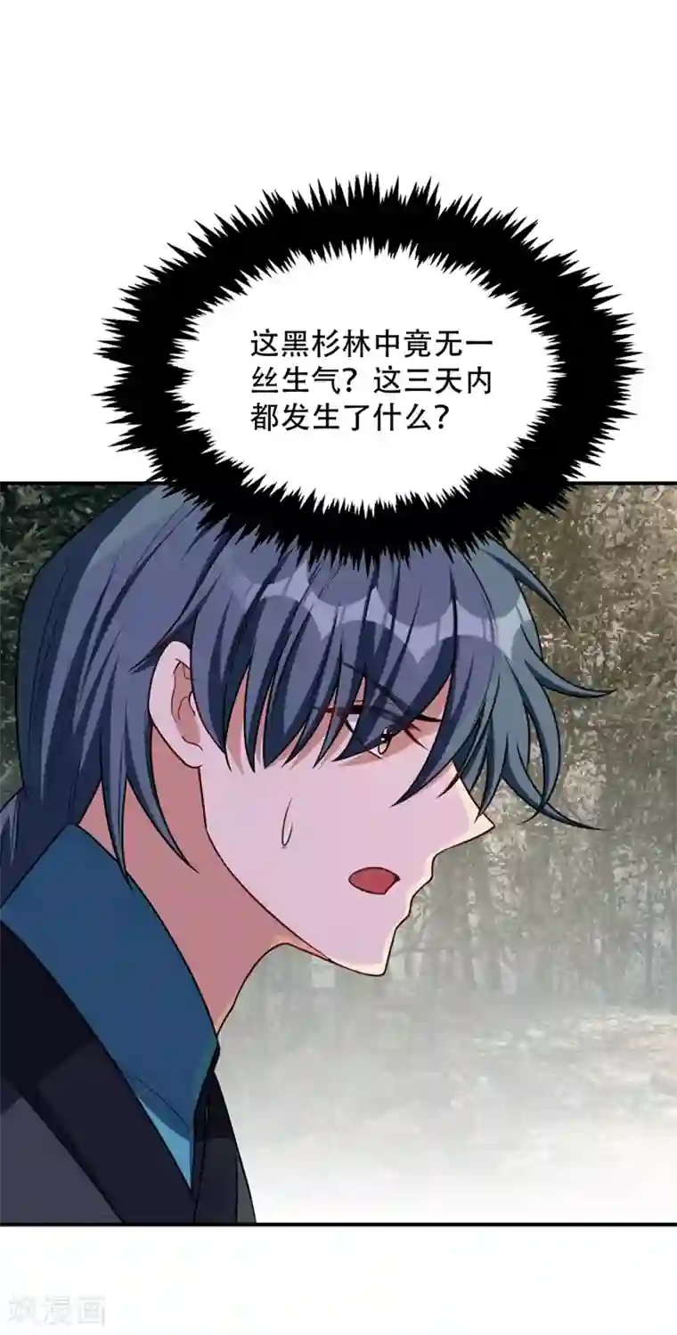 妖者为王第130话 我越来越中意你了~
