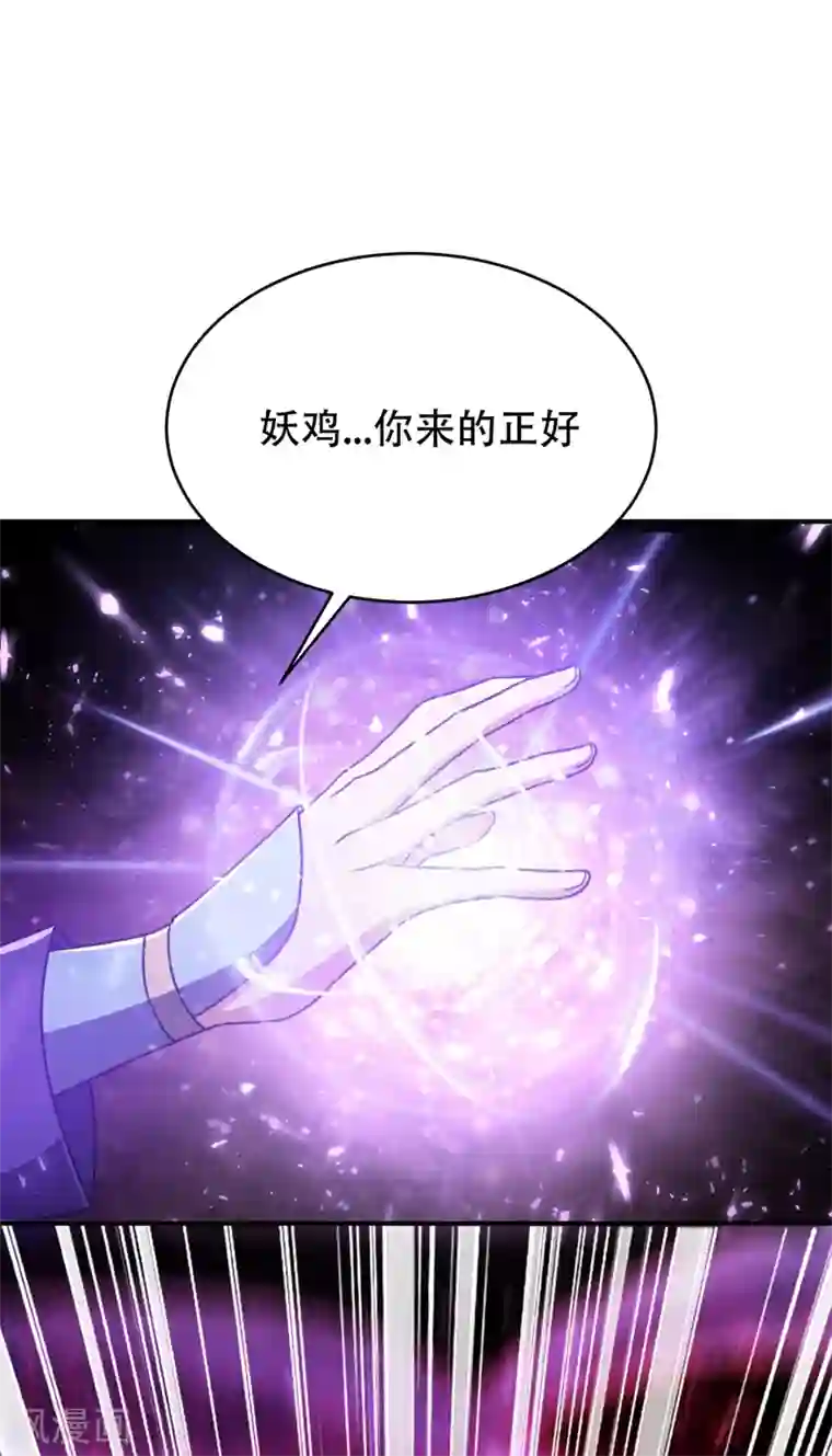 妖者为王第130话 我越来越中意你了~