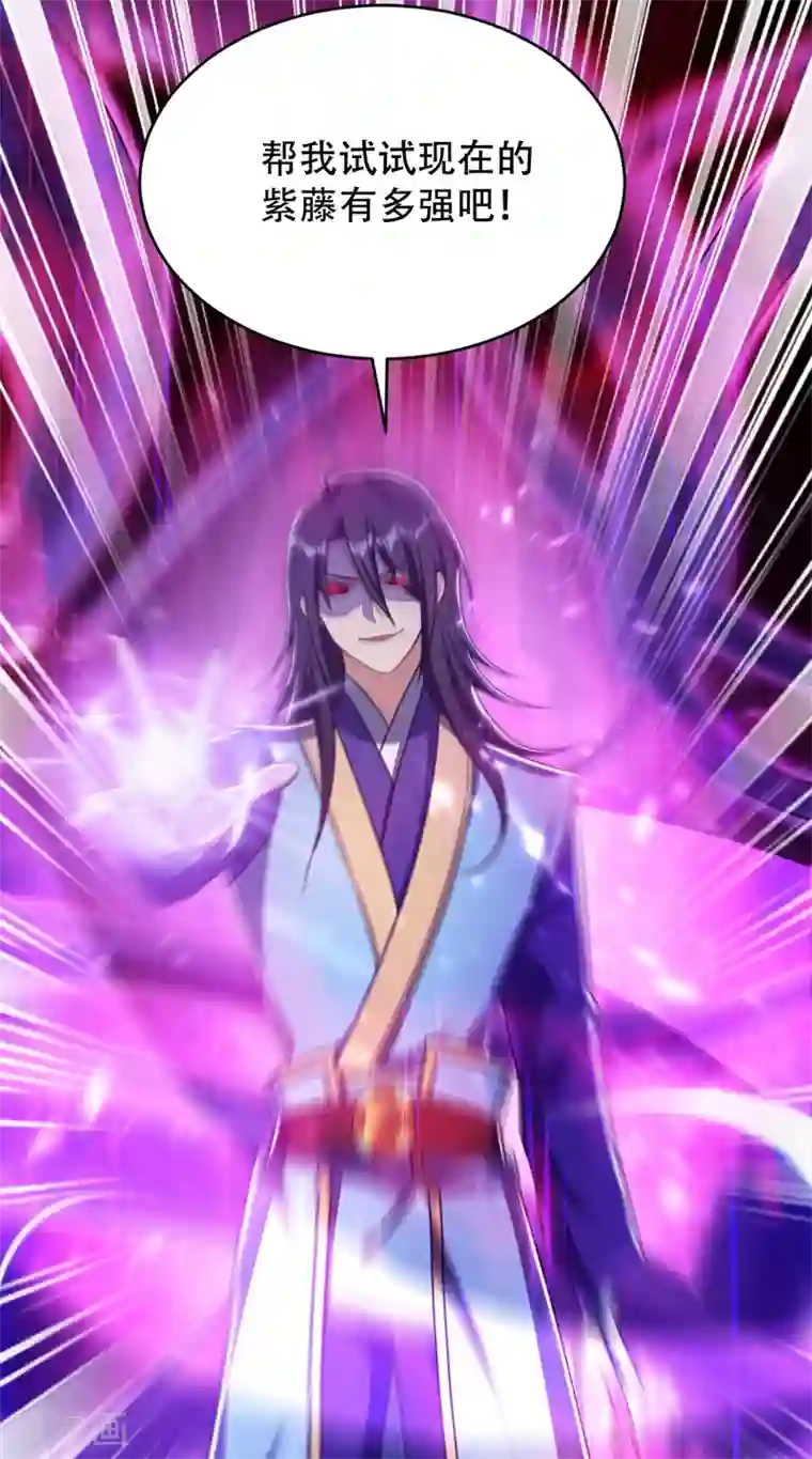 妖者为王第130话 我越来越中意你了~