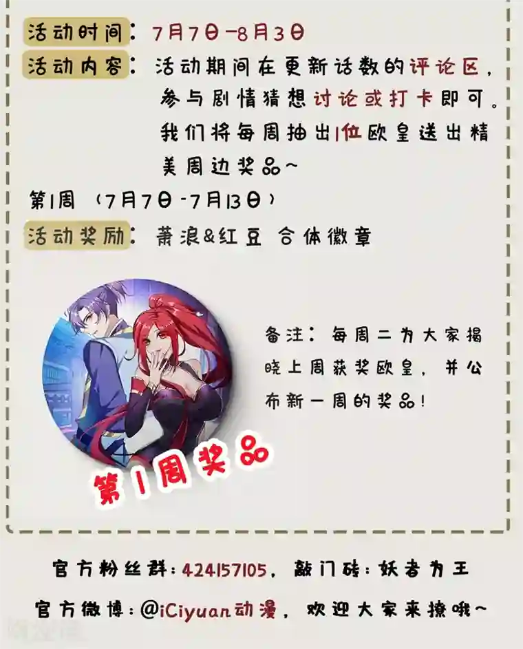 妖者为王第130话 我越来越中意你了~