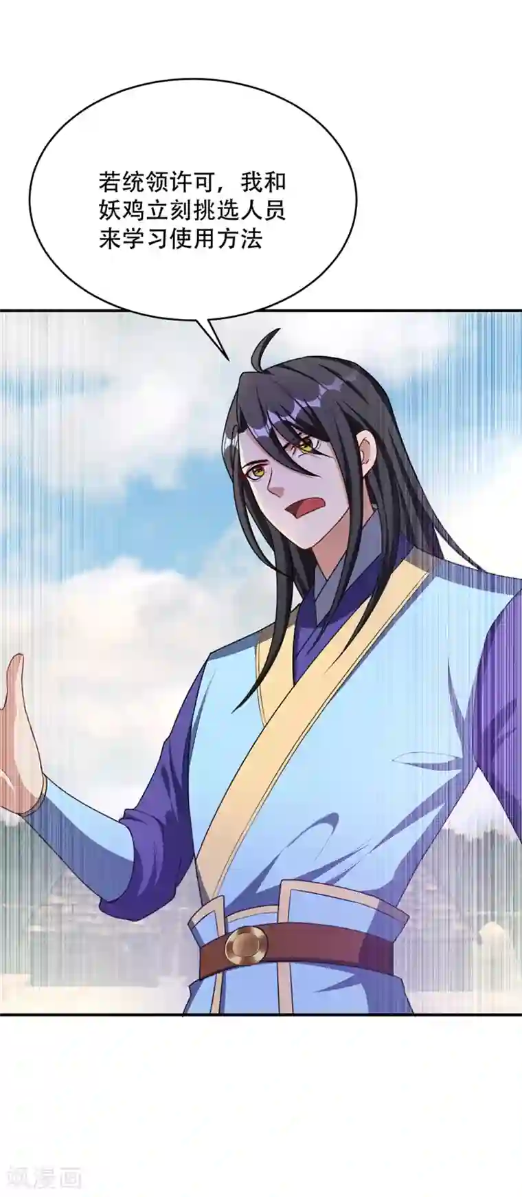 妖者为王第130话 我越来越中意你了~