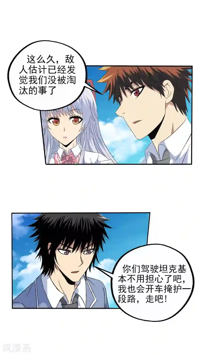 真实游戏第140话