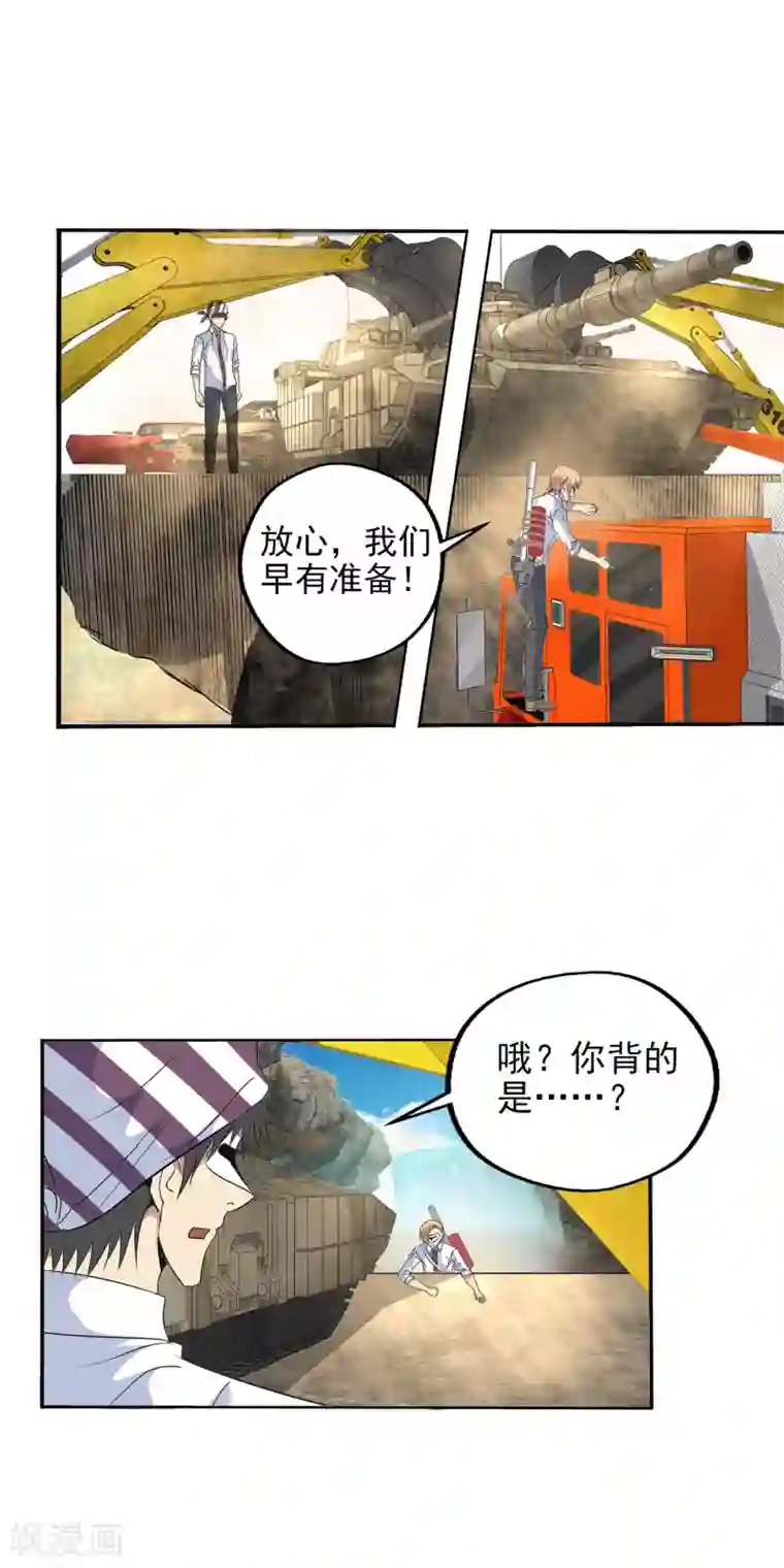 真实游戏第141话