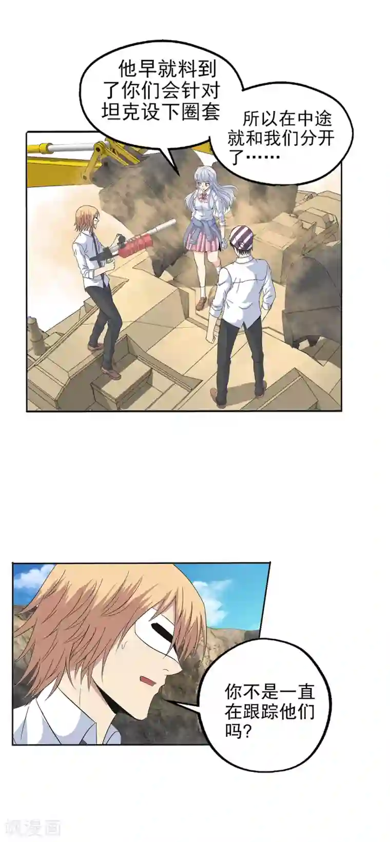 真实游戏第141话