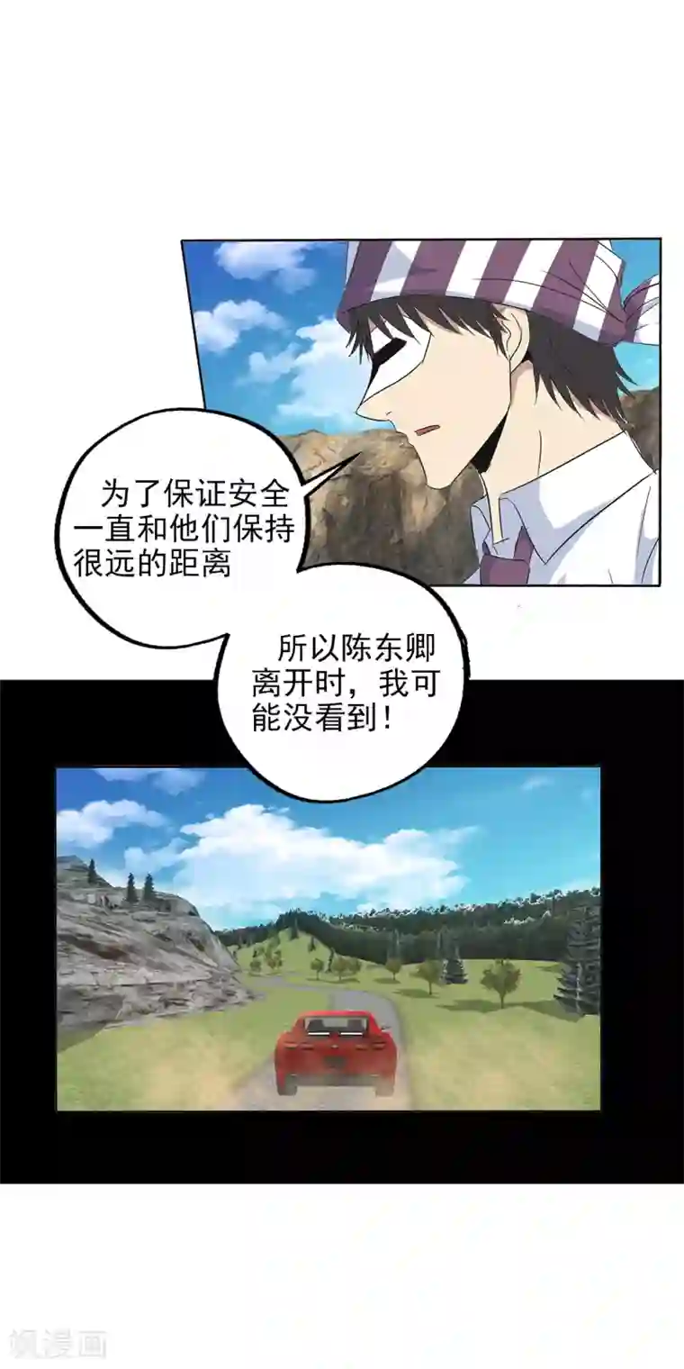 真实游戏第141话