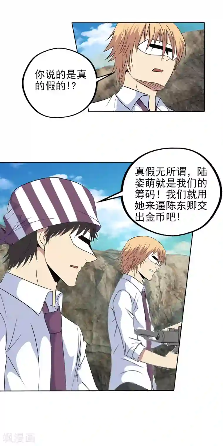 真实游戏第141话