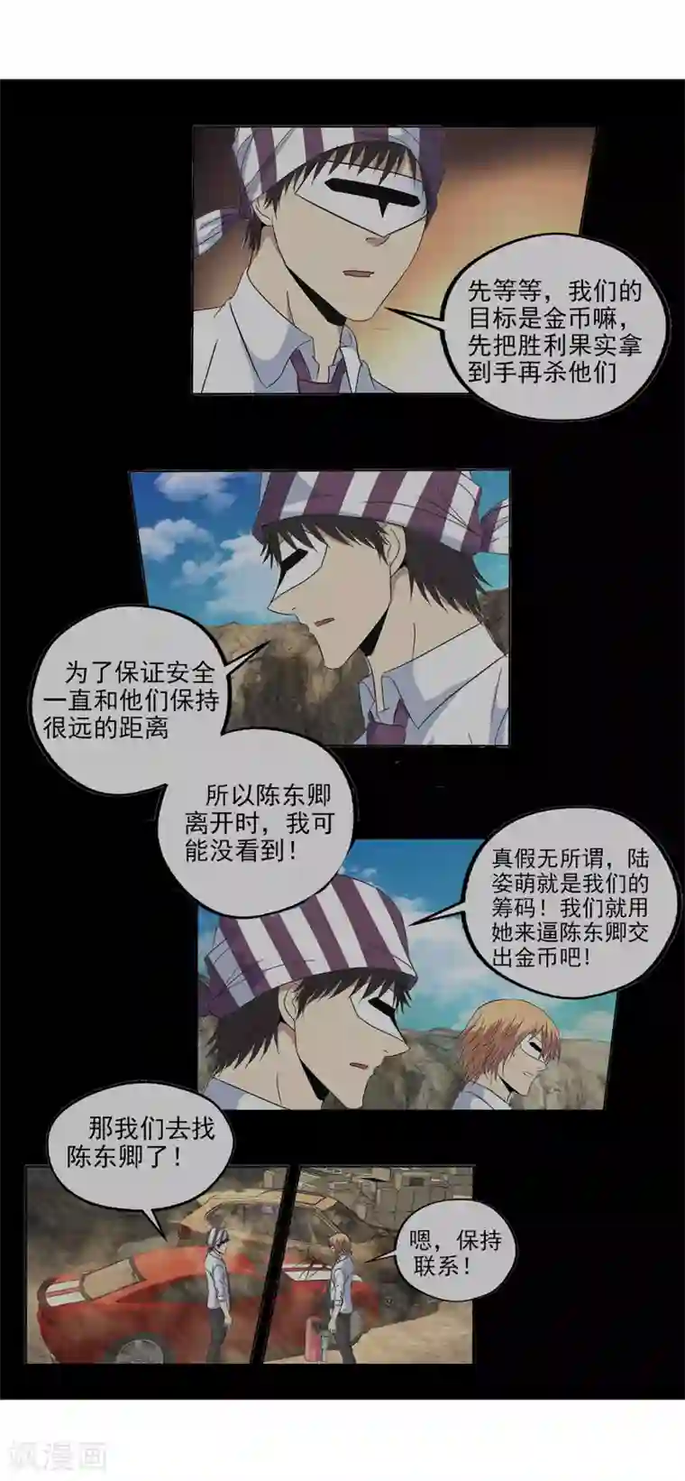真实游戏第141话