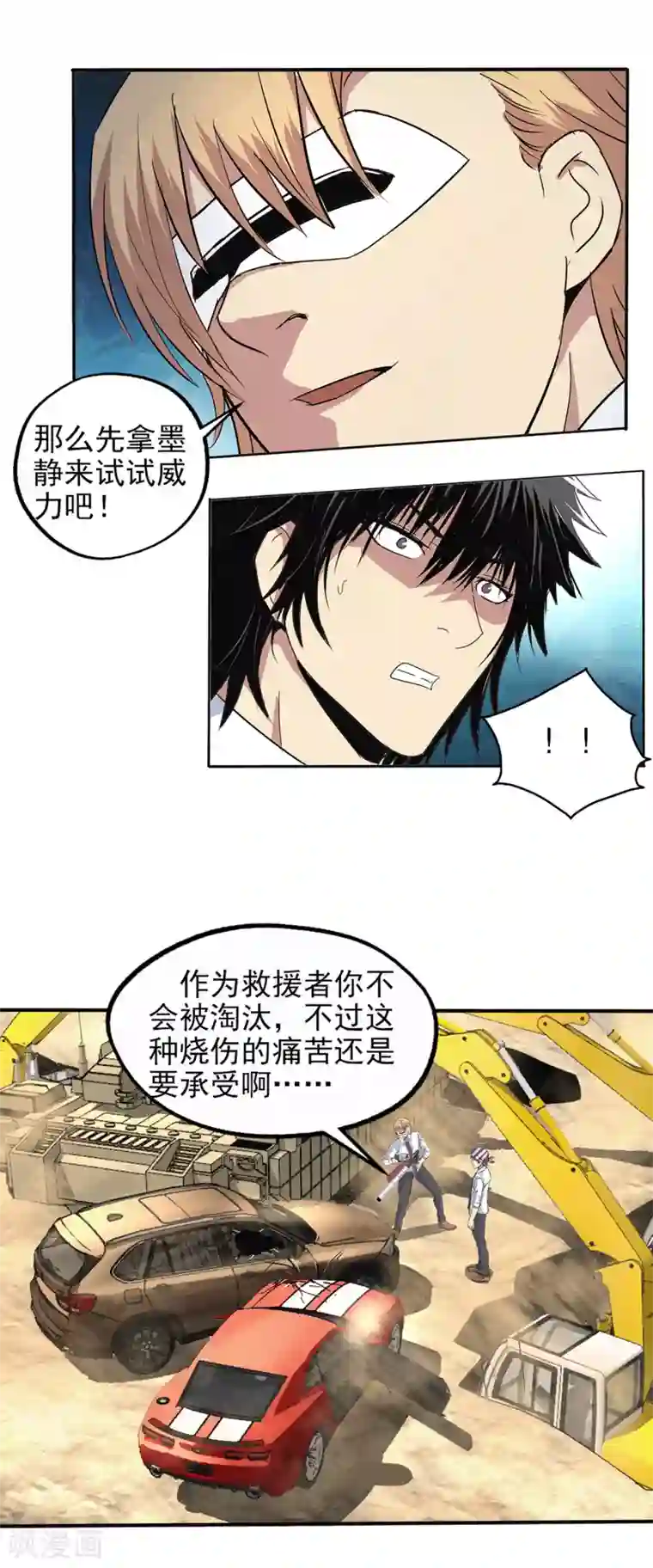 真实游戏第141话