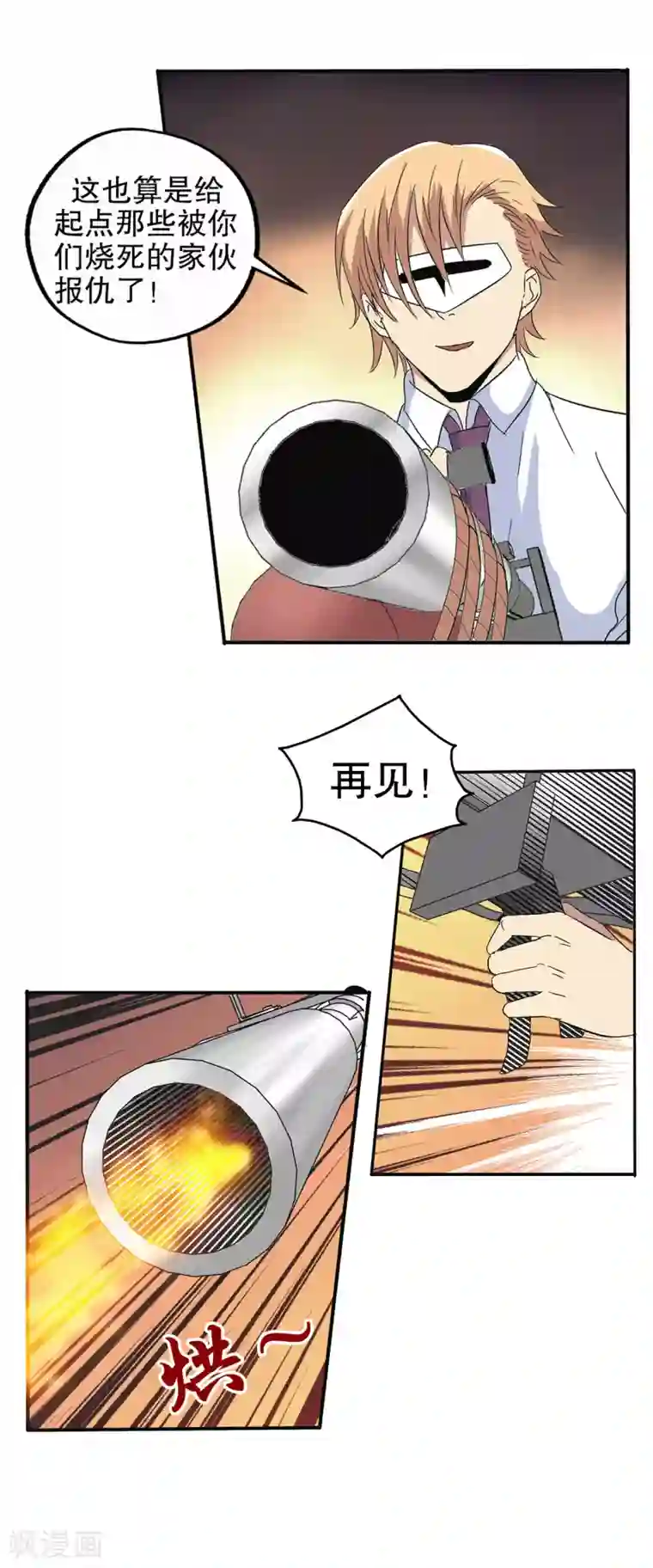 真实游戏第141话
