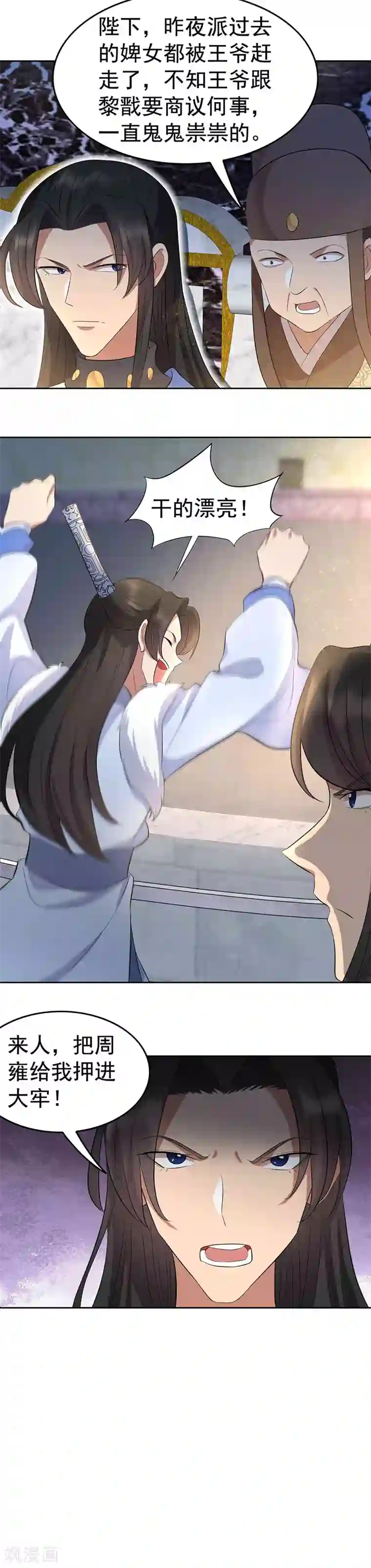 狂女重生：纨绔七皇妃第228话 你别过来