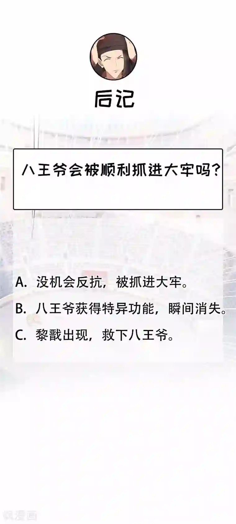 狂女重生：纨绔七皇妃第228话 你别过来