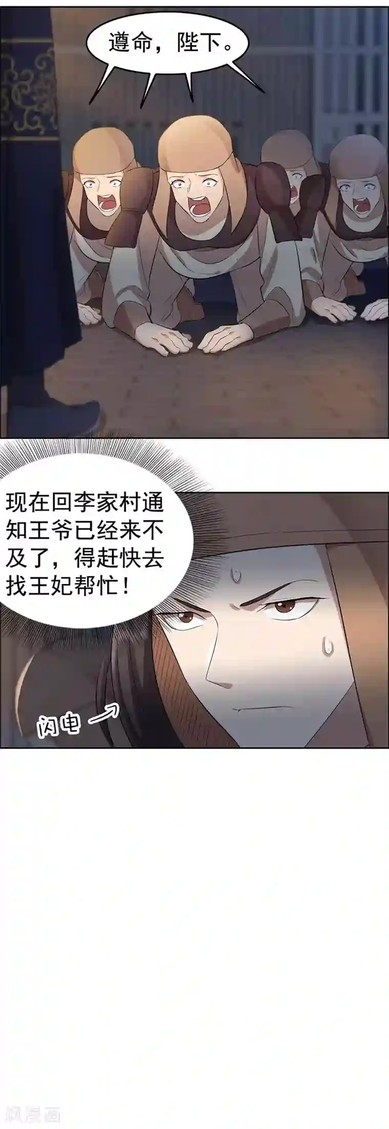 狂女重生：纨绔七皇妃第229话 人跑了