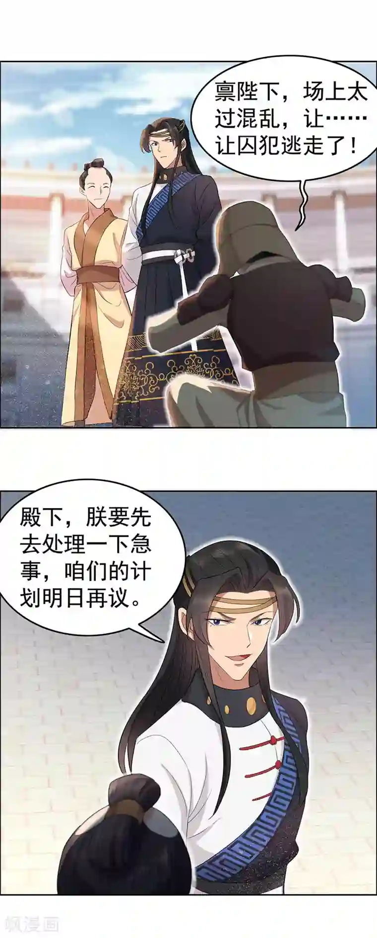 狂女重生：纨绔七皇妃第229话 人跑了