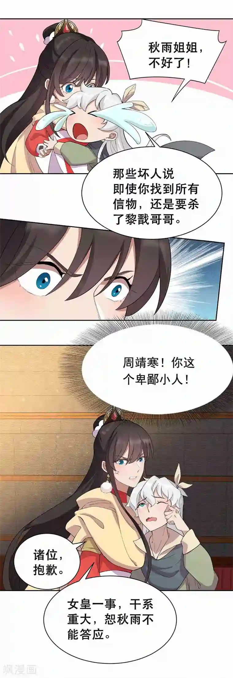 狂女重生：纨绔七皇妃第230话 太皇女登基