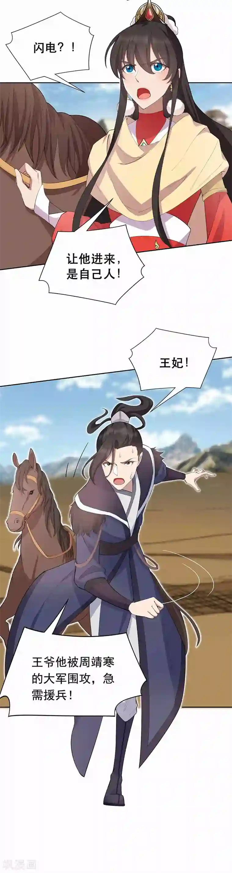 狂女重生：纨绔七皇妃第230话 太皇女登基