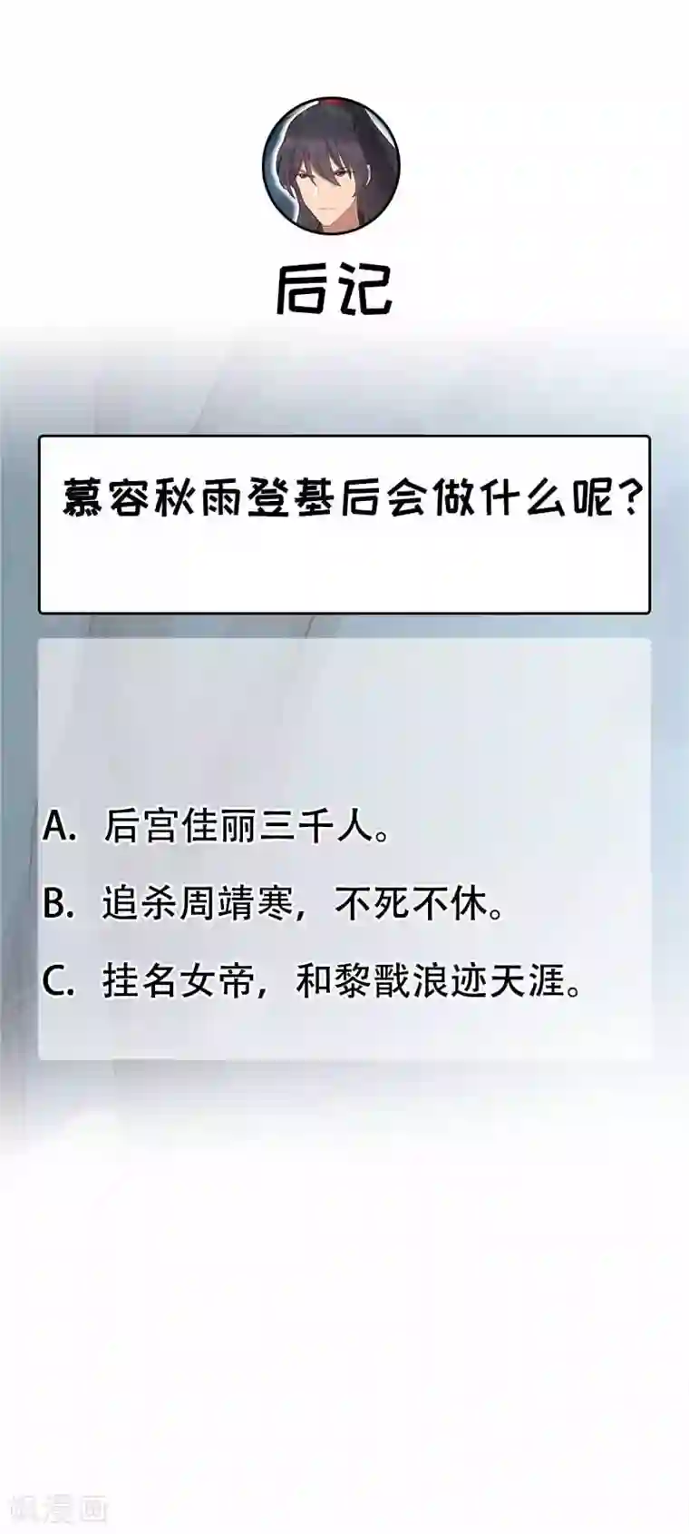 狂女重生：纨绔七皇妃第230话 太皇女登基