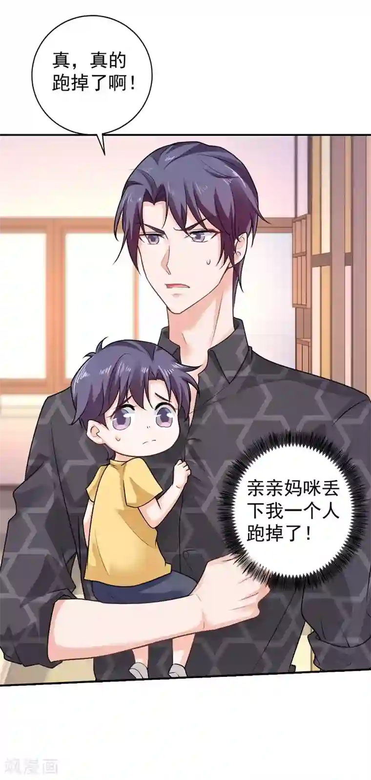 入骨暖婚（漫画版）第269话 父子俩建立感情？