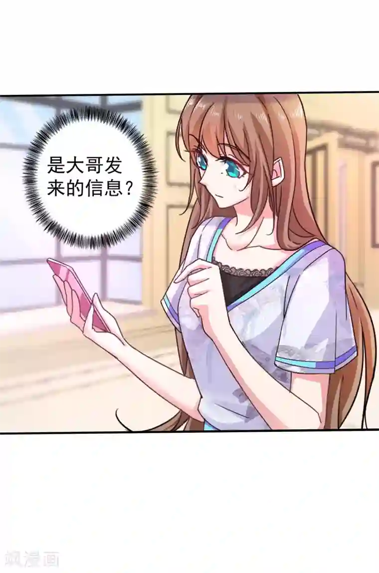 入骨暖婚（漫画版）第269话 父子俩建立感情？