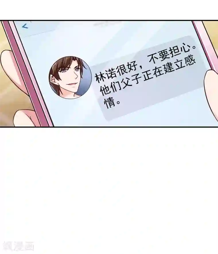 入骨暖婚（漫画版）第269话 父子俩建立感情？