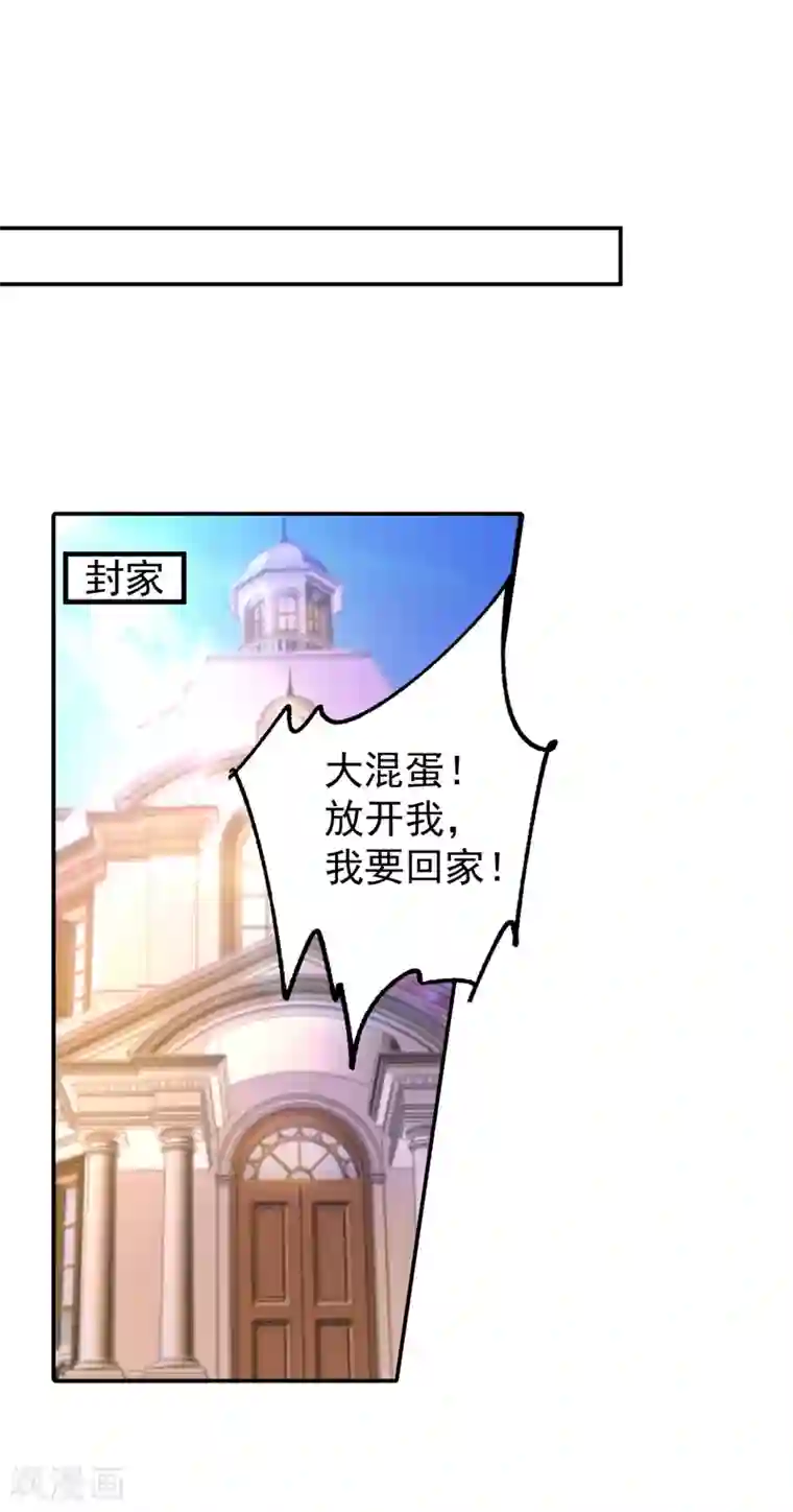 入骨暖婚（漫画版）第270话 一样疼爱？一样喜欢？