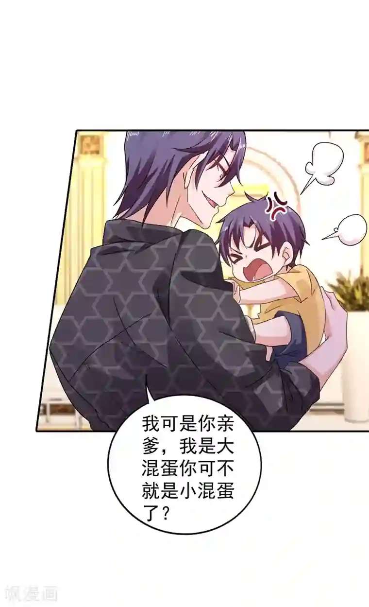 入骨暖婚（漫画版）第270话 一样疼爱？一样喜欢？