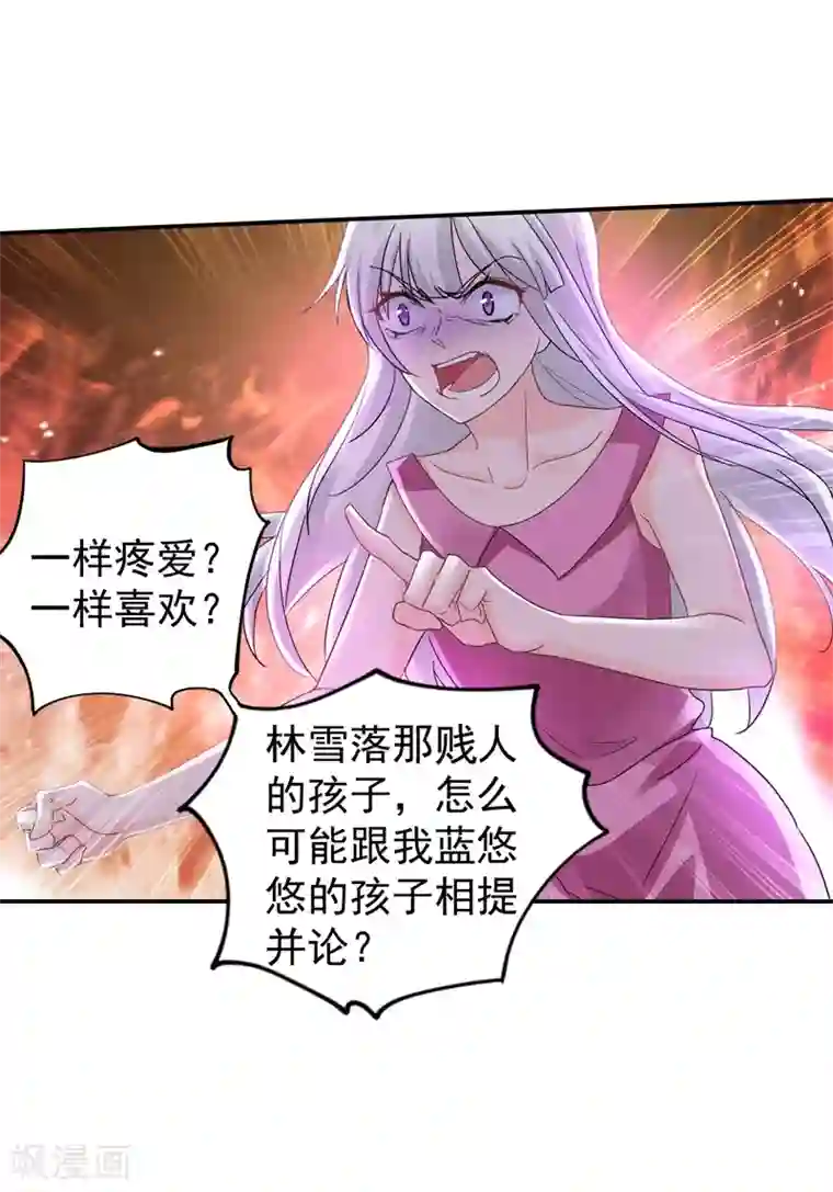 入骨暖婚（漫画版）第270话 一样疼爱？一样喜欢？