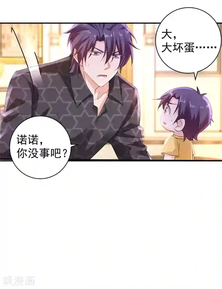 入骨暖婚（漫画版）第270话 一样疼爱？一样喜欢？