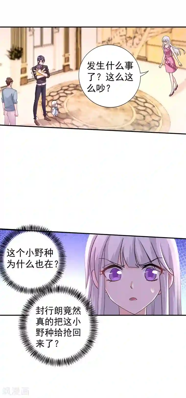 入骨暖婚（漫画版）第270话 一样疼爱？一样喜欢？