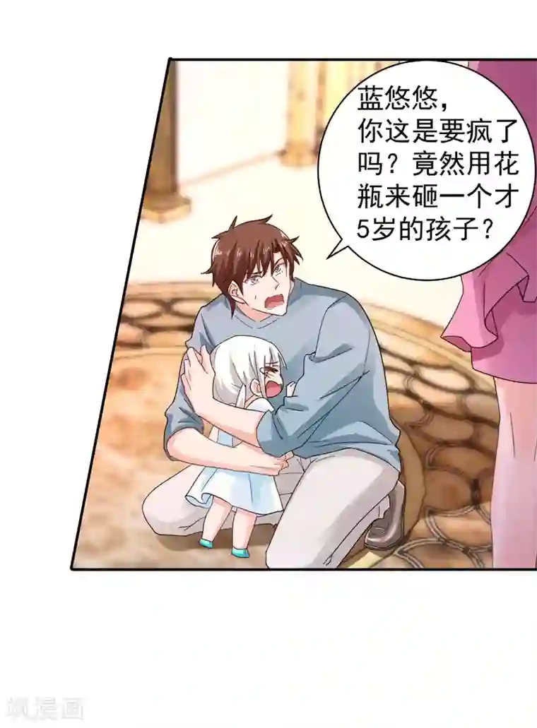 入骨暖婚（漫画版）第270话 一样疼爱？一样喜欢？